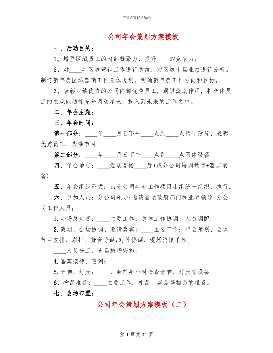 公司年会策划方案模板_第1页