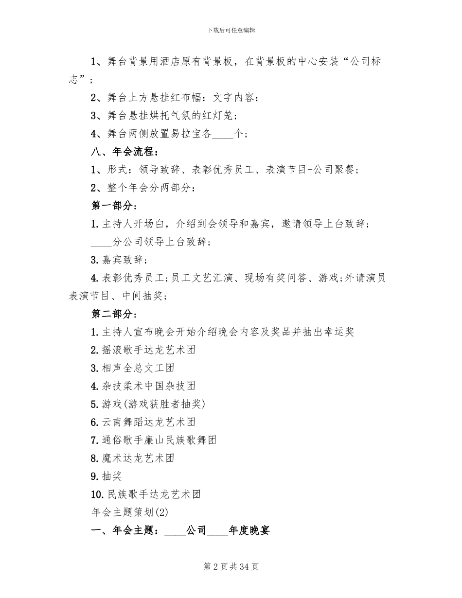 公司年会策划方案模板_第2页