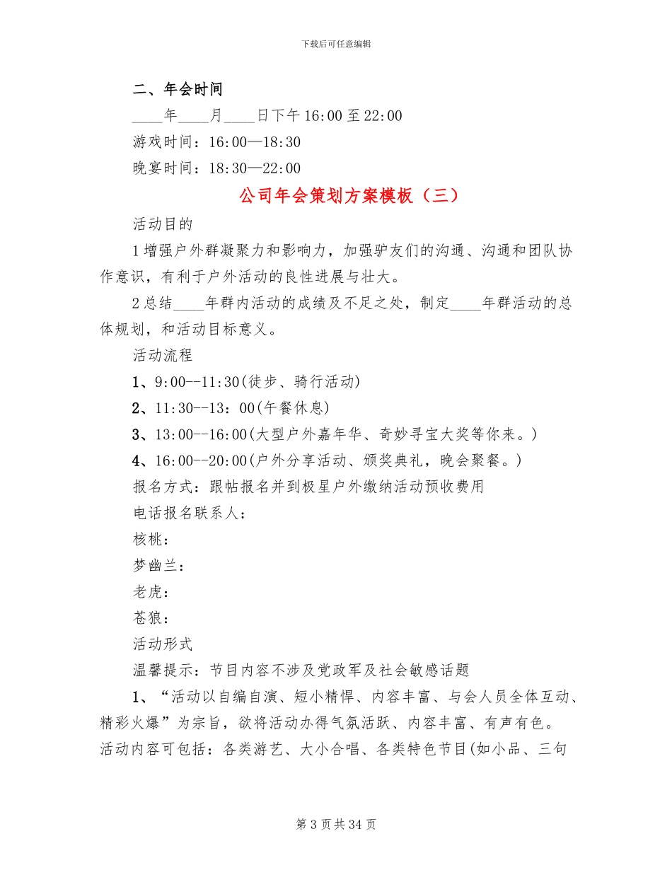 公司年会策划方案模板_第3页