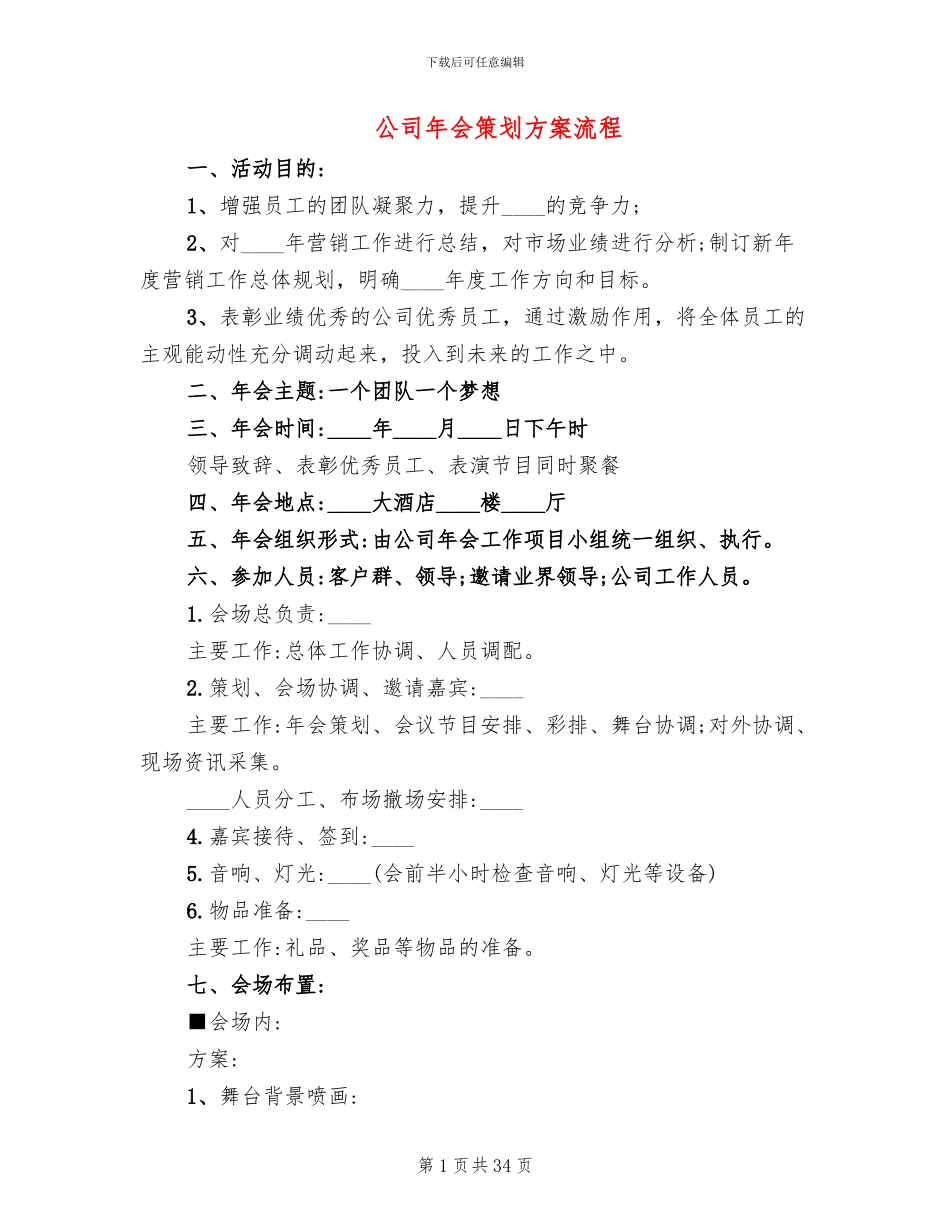 公司年会策划方案流程(16篇)_第1页