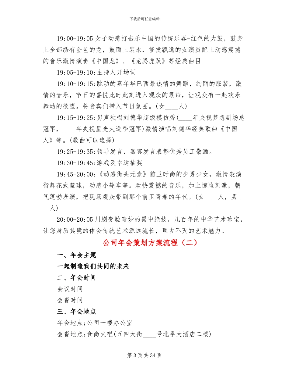 公司年会策划方案流程(16篇)_第3页