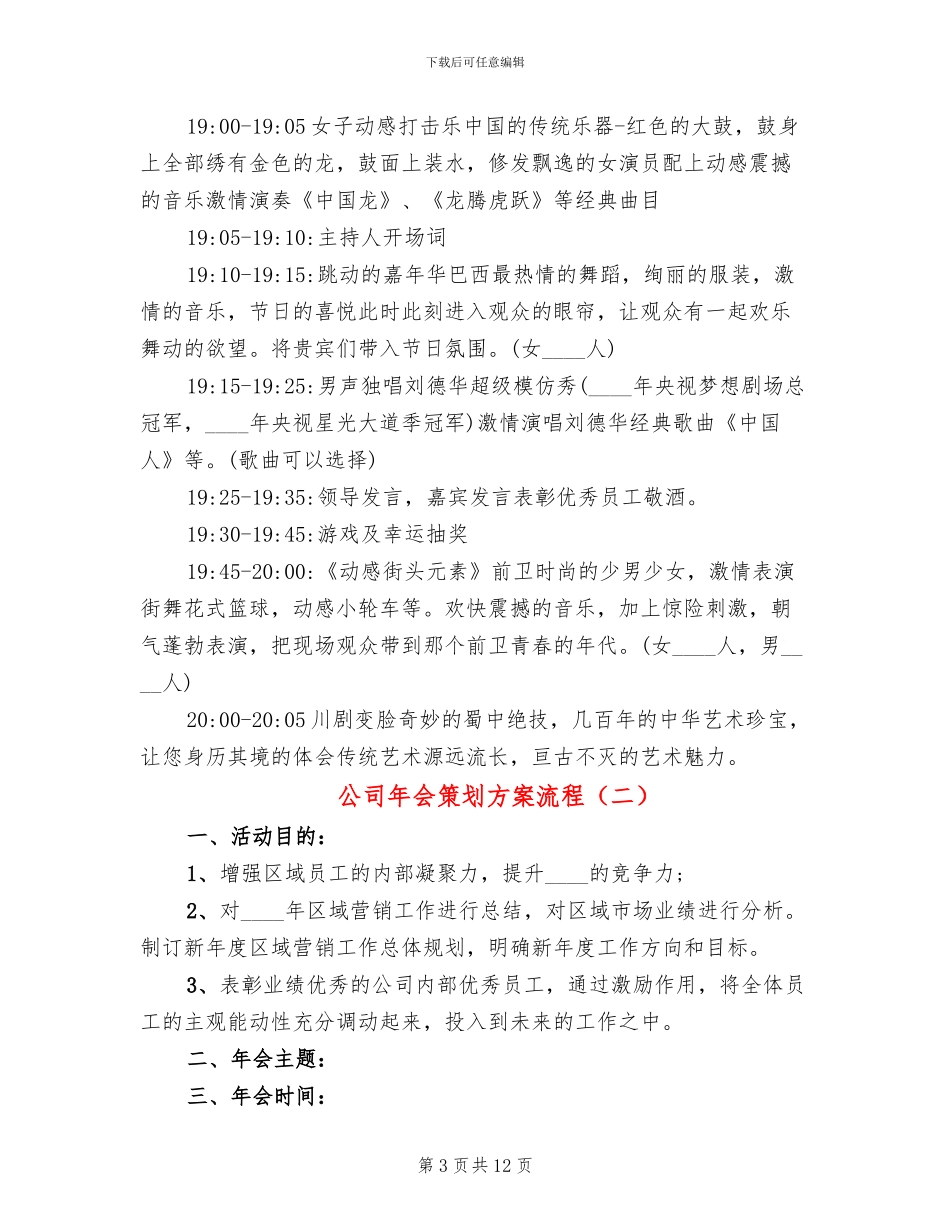 公司年会策划方案流程_第3页