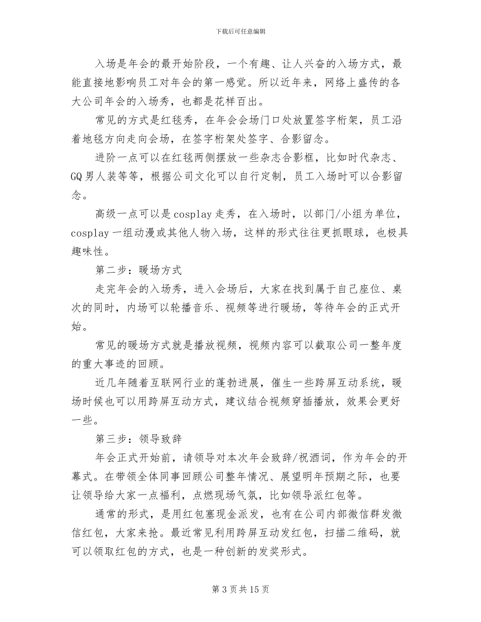 公司年会策划方案范本_第3页