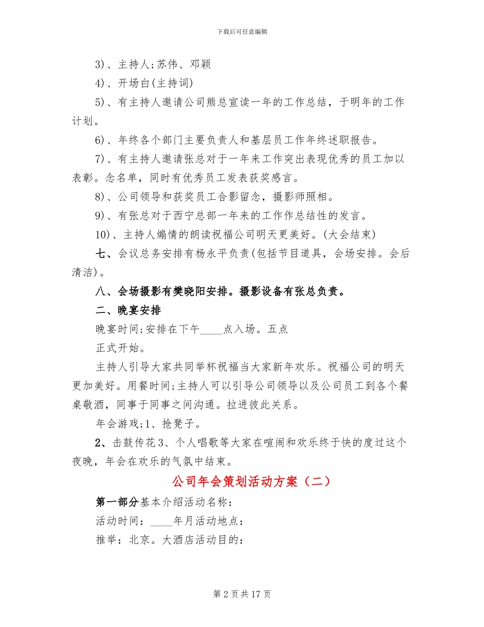 公司年会策划活动方案_第2页