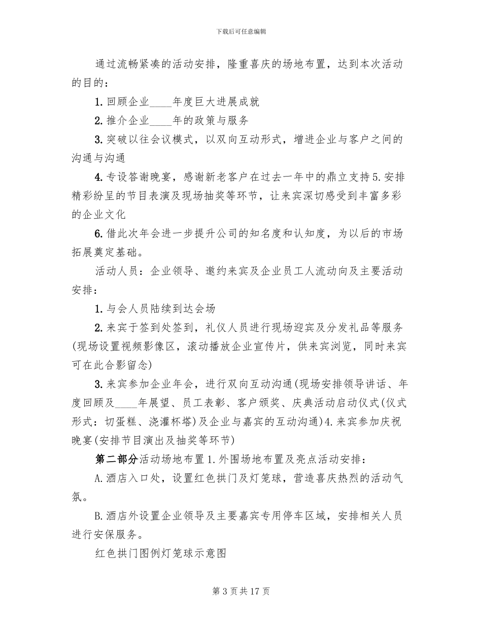 公司年会策划活动方案_第3页