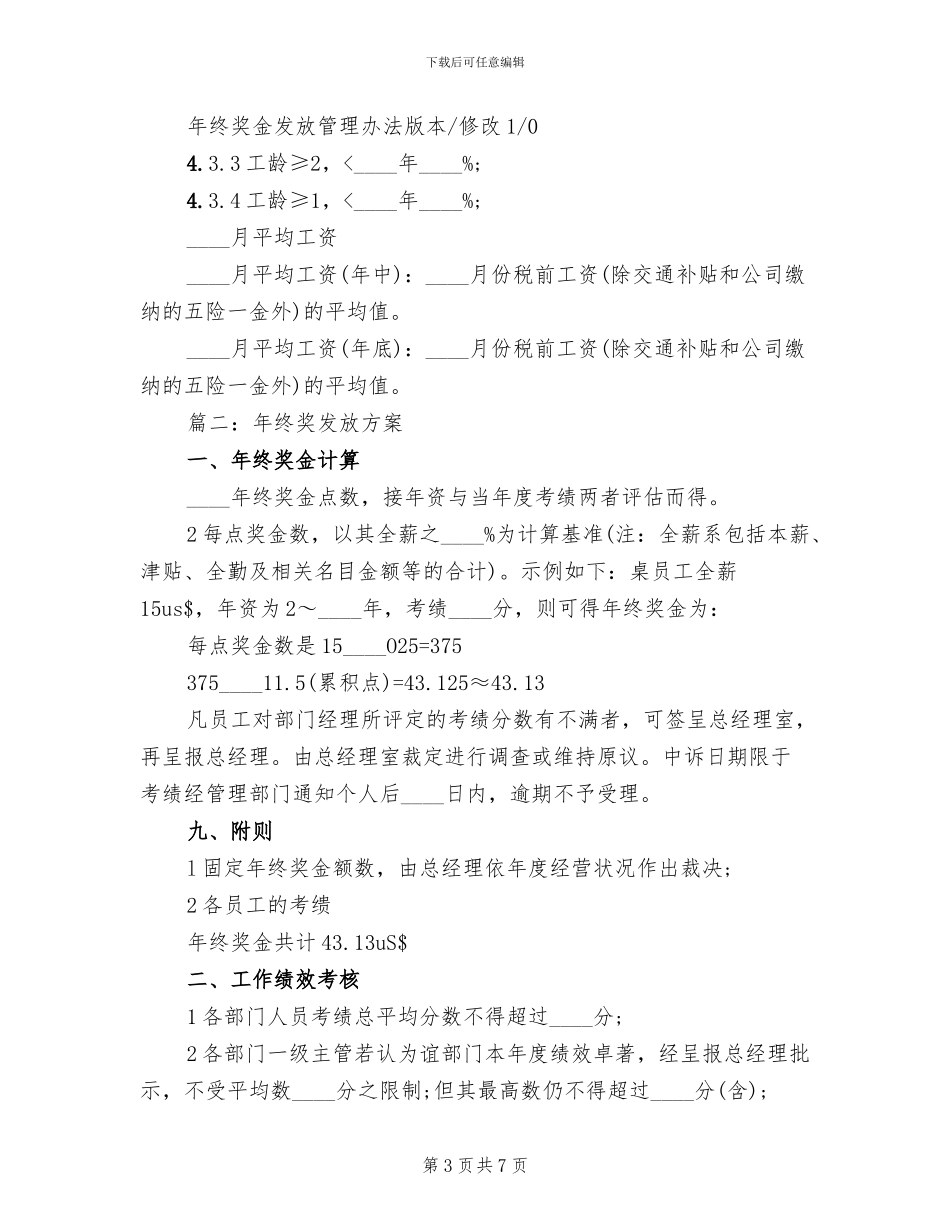 公司年终奖发放方案范文_第3页
