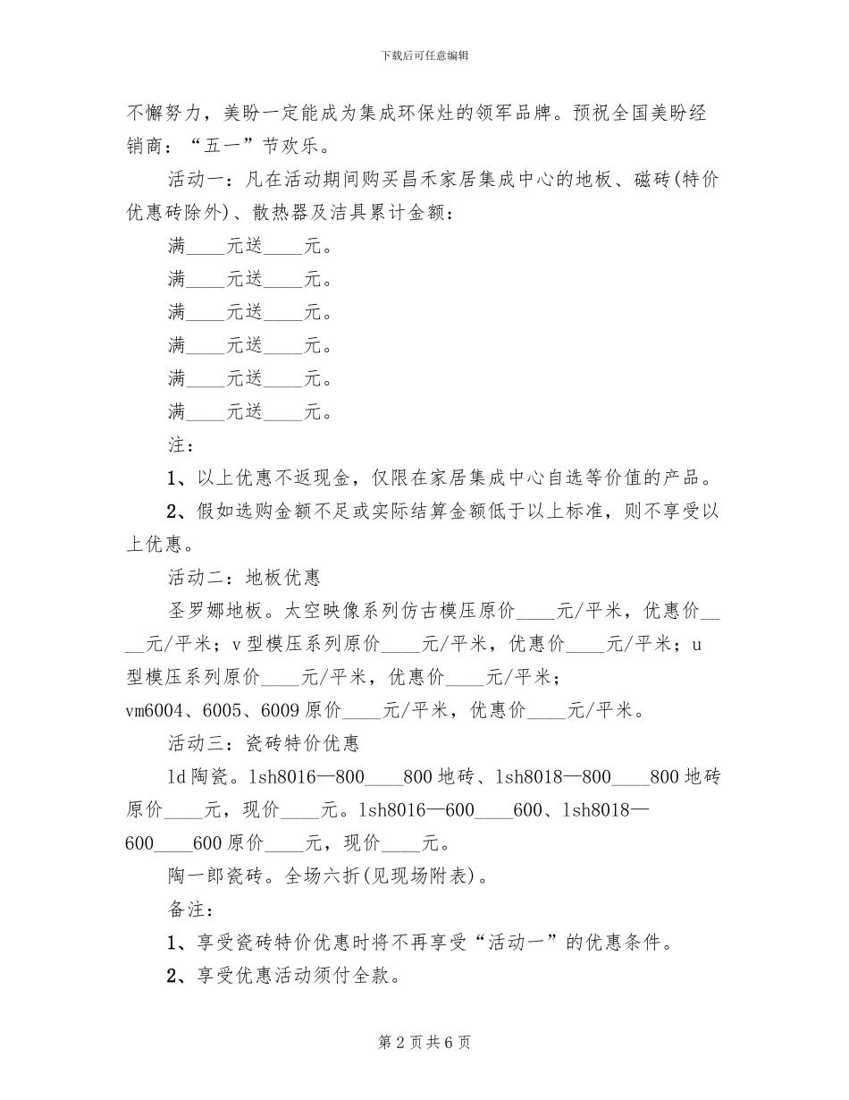 公司庆五一活动方案_第2页
