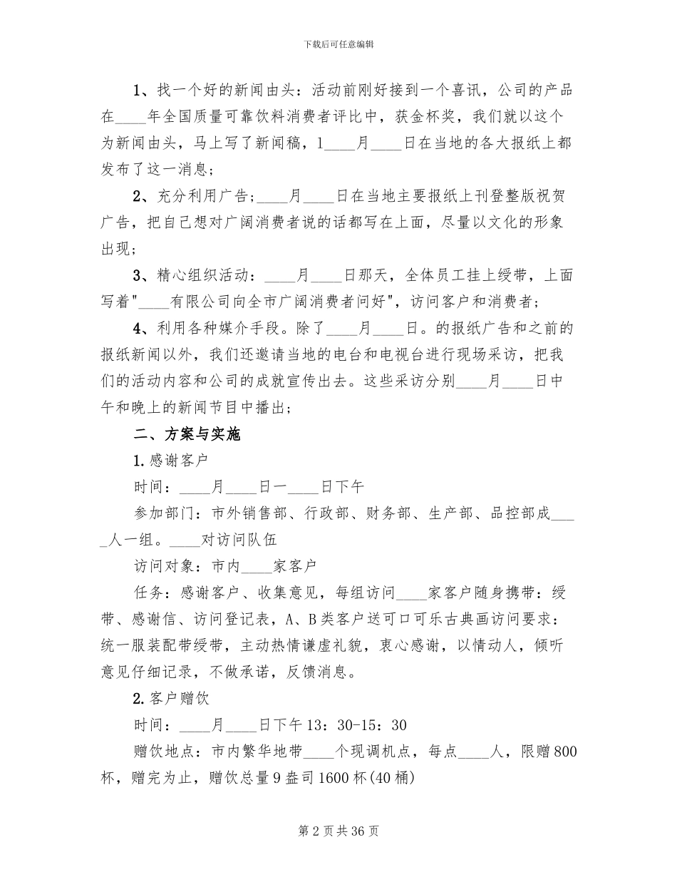 公司庆典活动策划方案范例_第2页