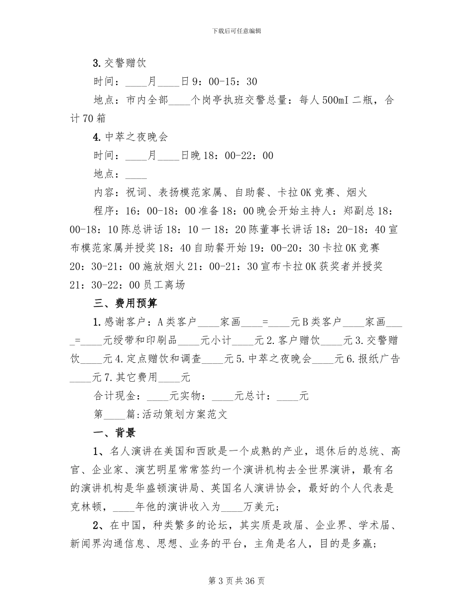 公司庆典活动策划方案范例_第3页