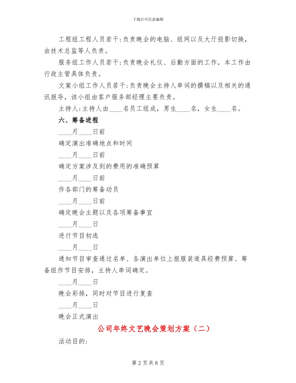 公司年终文艺晚会策划方案_第2页