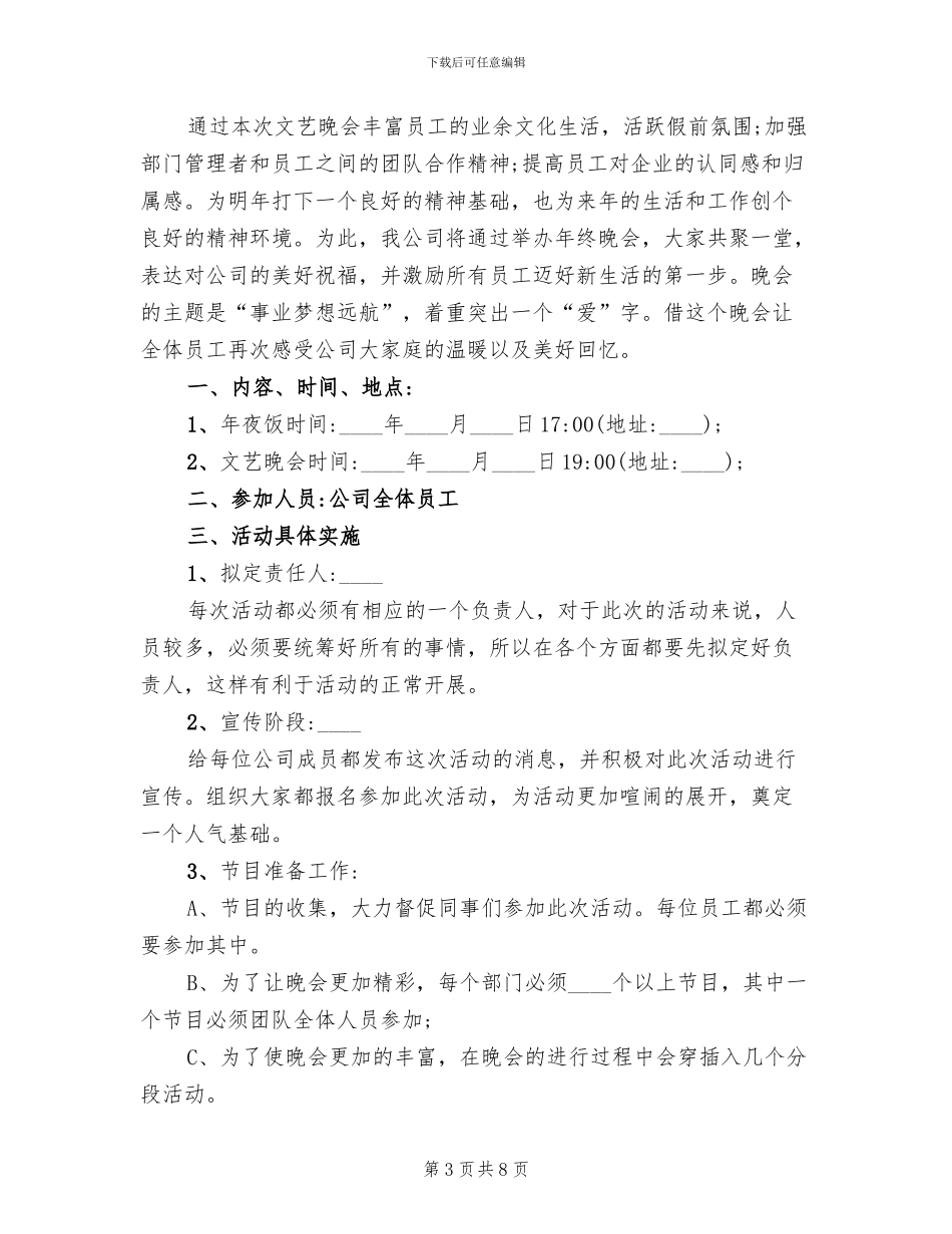 公司年终文艺晚会策划方案_第3页