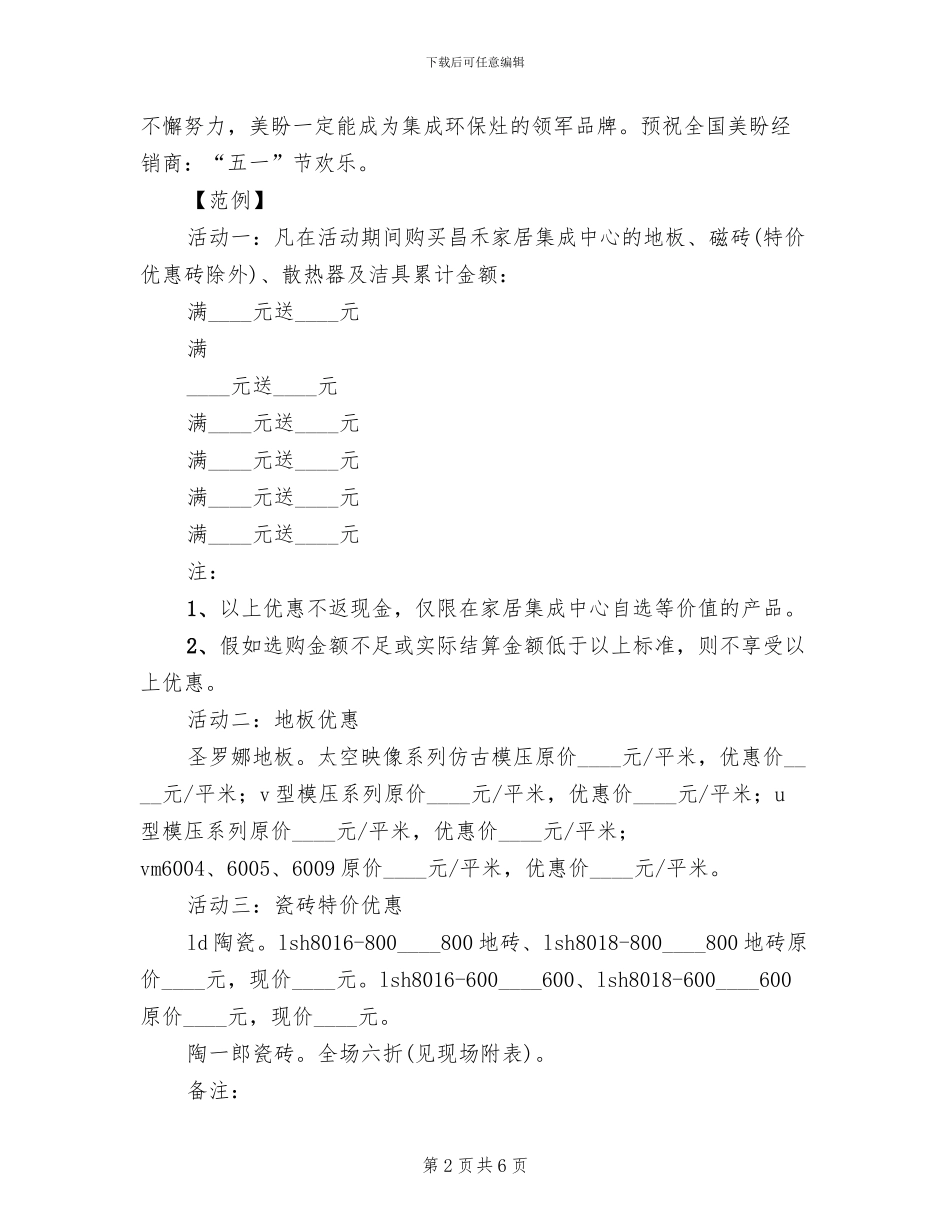 公司庆五一活动方案范文_第2页