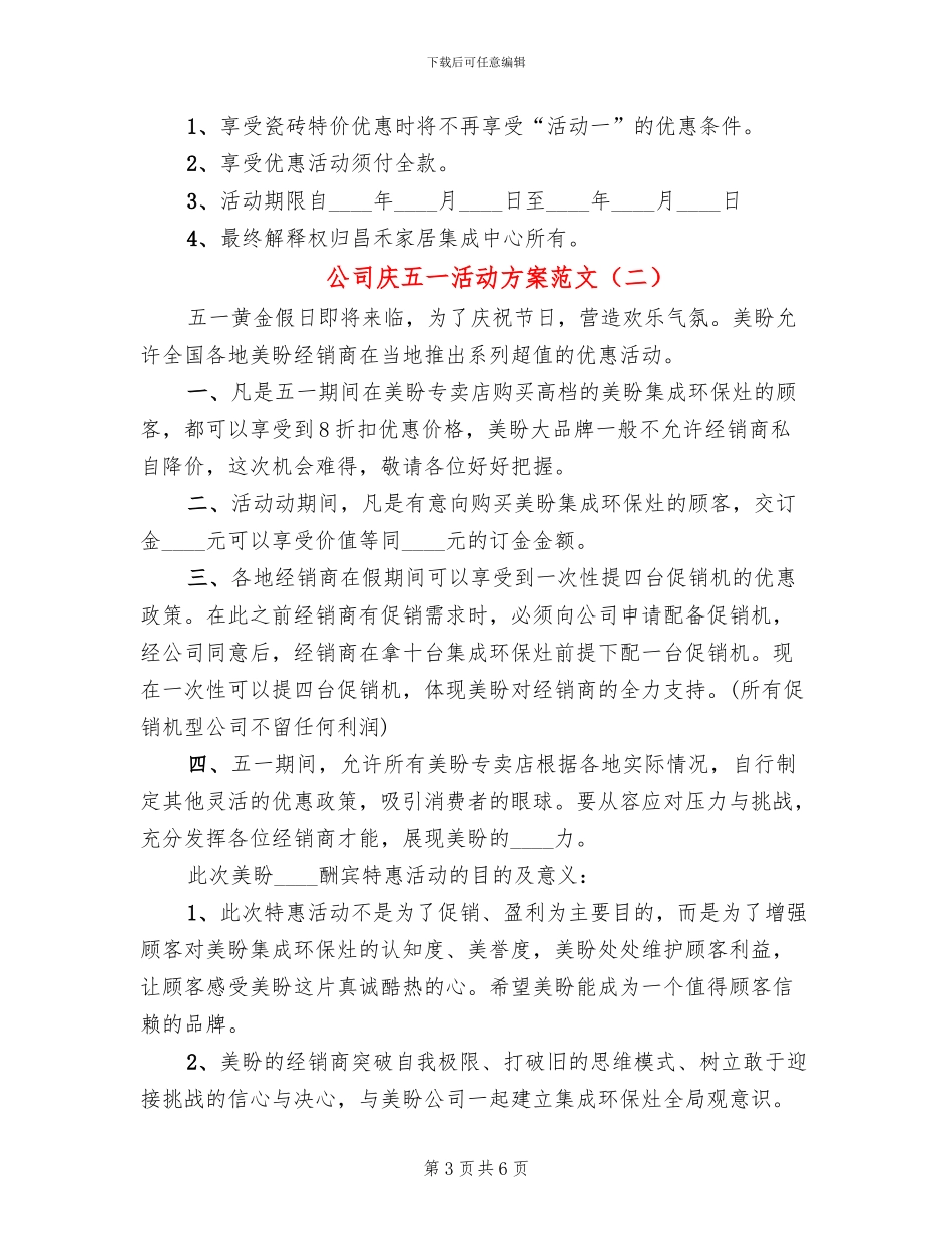 公司庆五一活动方案范文_第3页