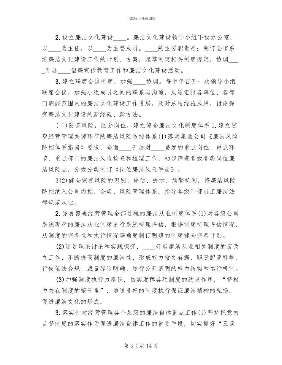 公司廉洁文化建设实施方案_第3页