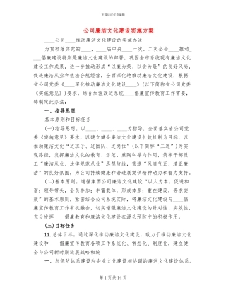 公司廉洁文化建设实施方案