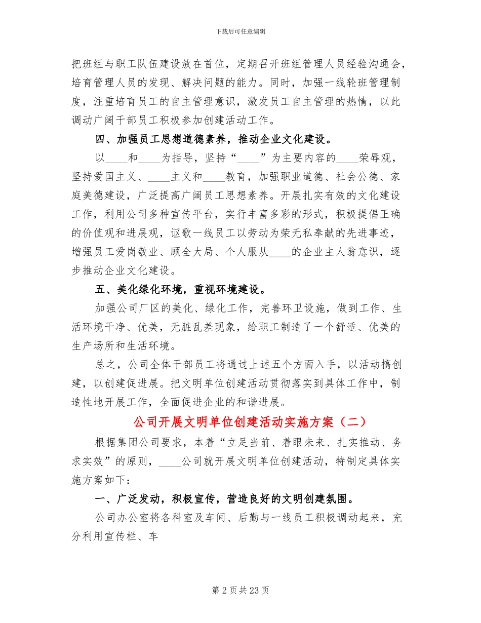 公司开展文明单位创建活动实施方案_第2页