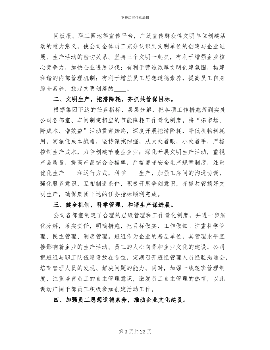 公司开展文明单位创建活动实施方案_第3页