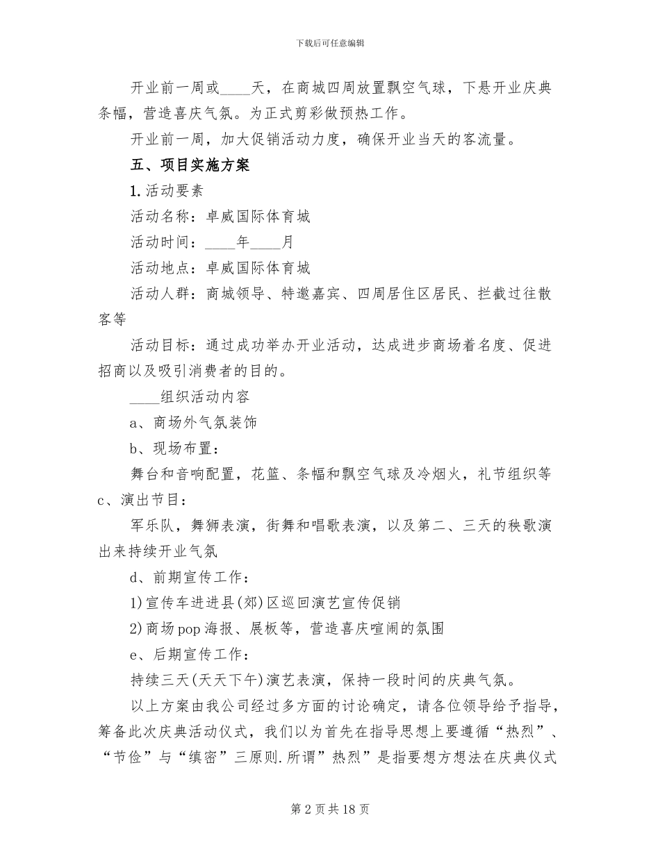 公司开业策划方案范文_第2页