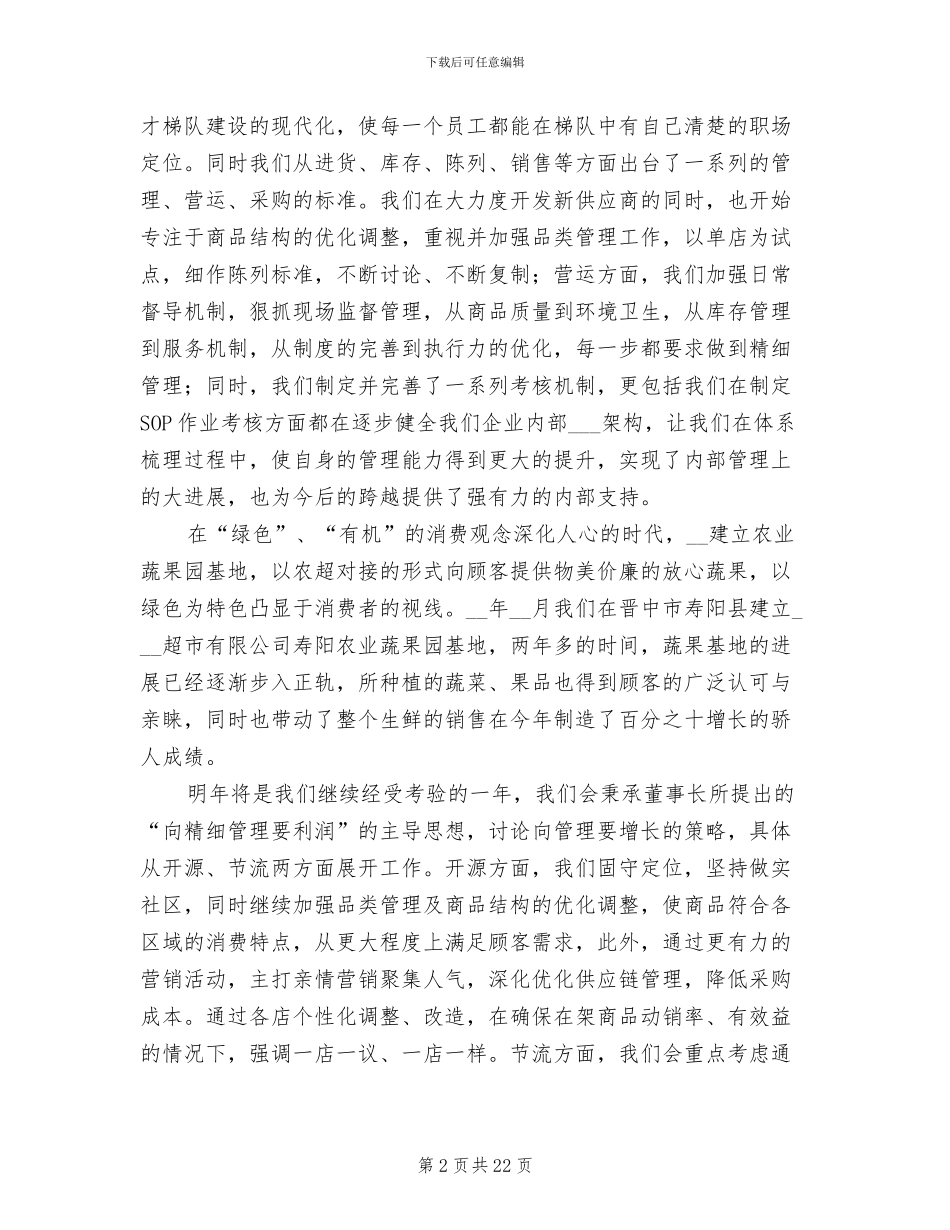 公司总经理个人年终工作总结2024年_第2页