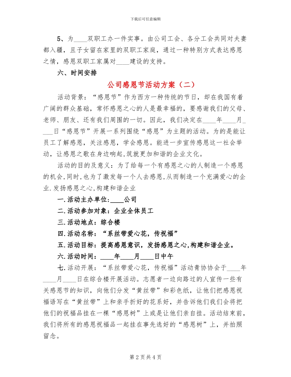 公司感恩节活动方案_第2页
