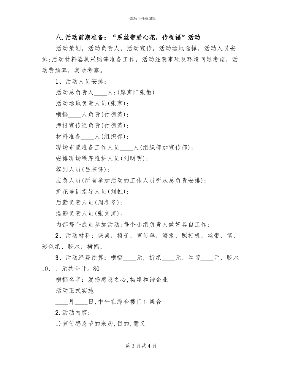 公司感恩节活动方案_第3页