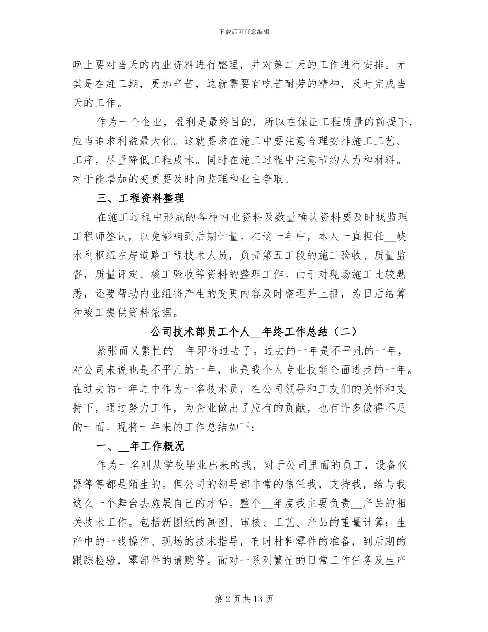 公司技术部员工个人2024年终工作总结_第2页