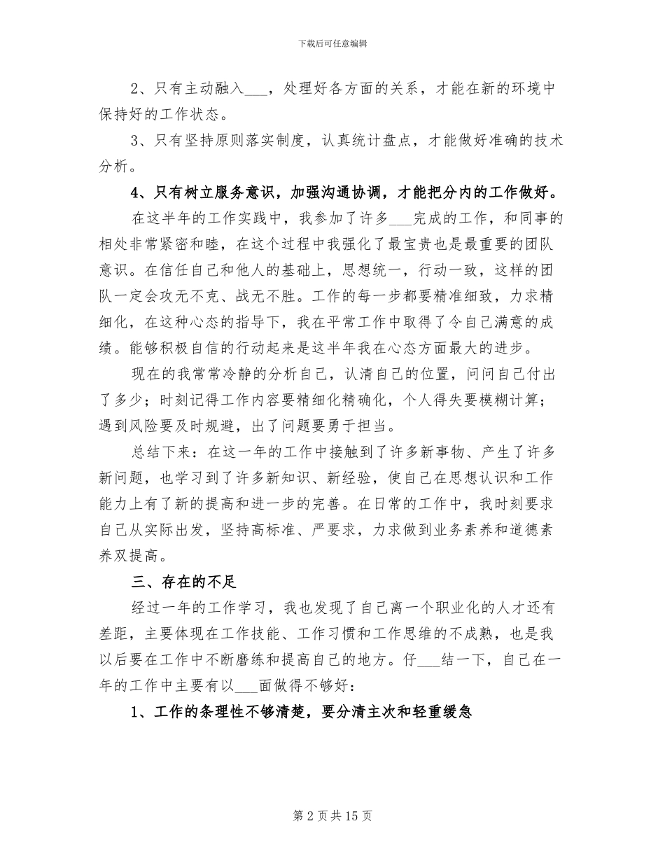 公司技术部门主管2024年个人工作总结_第2页
