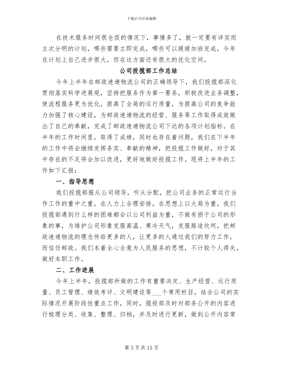 公司技术部门主管2024年个人工作总结_第3页