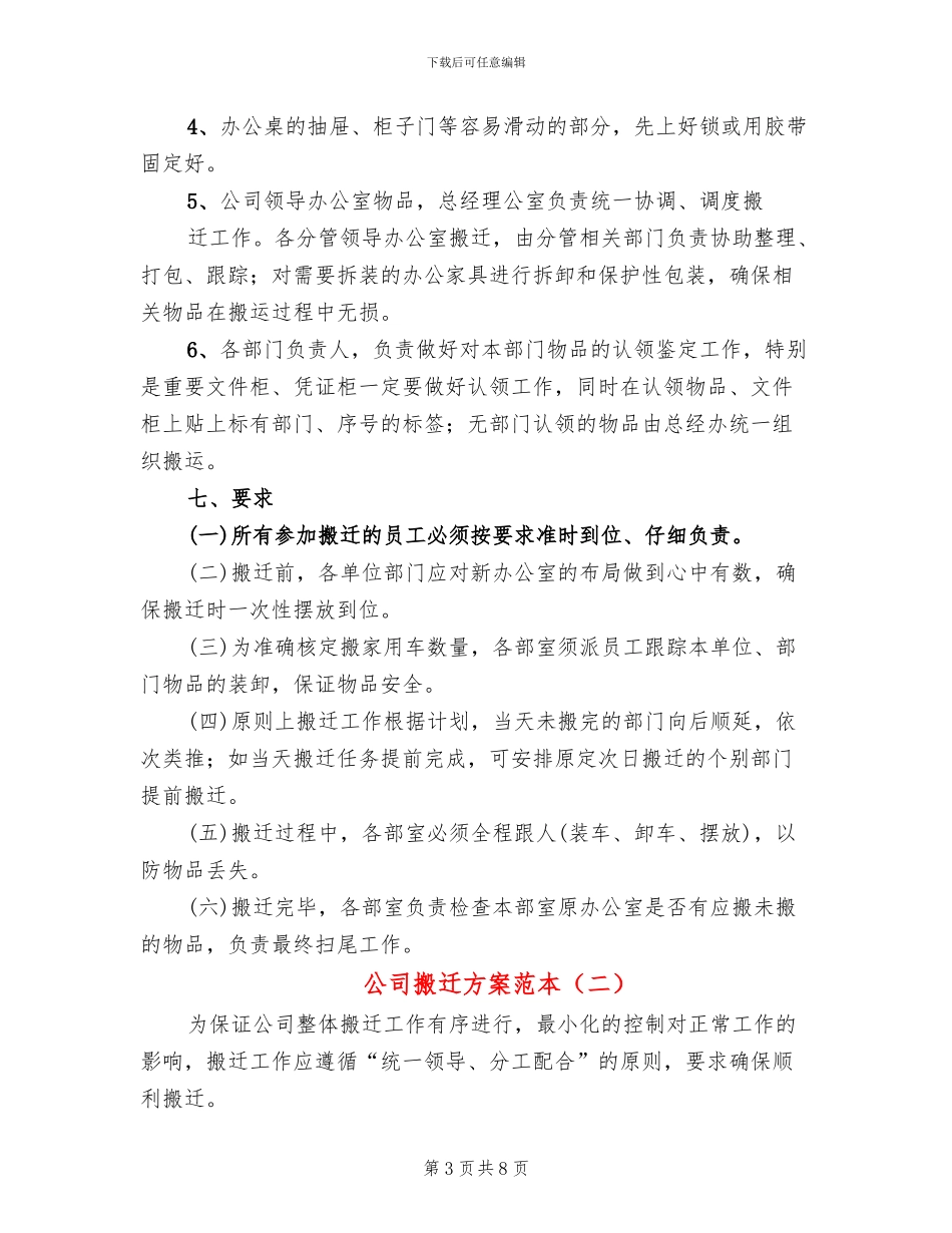 公司搬迁方案范本_第3页