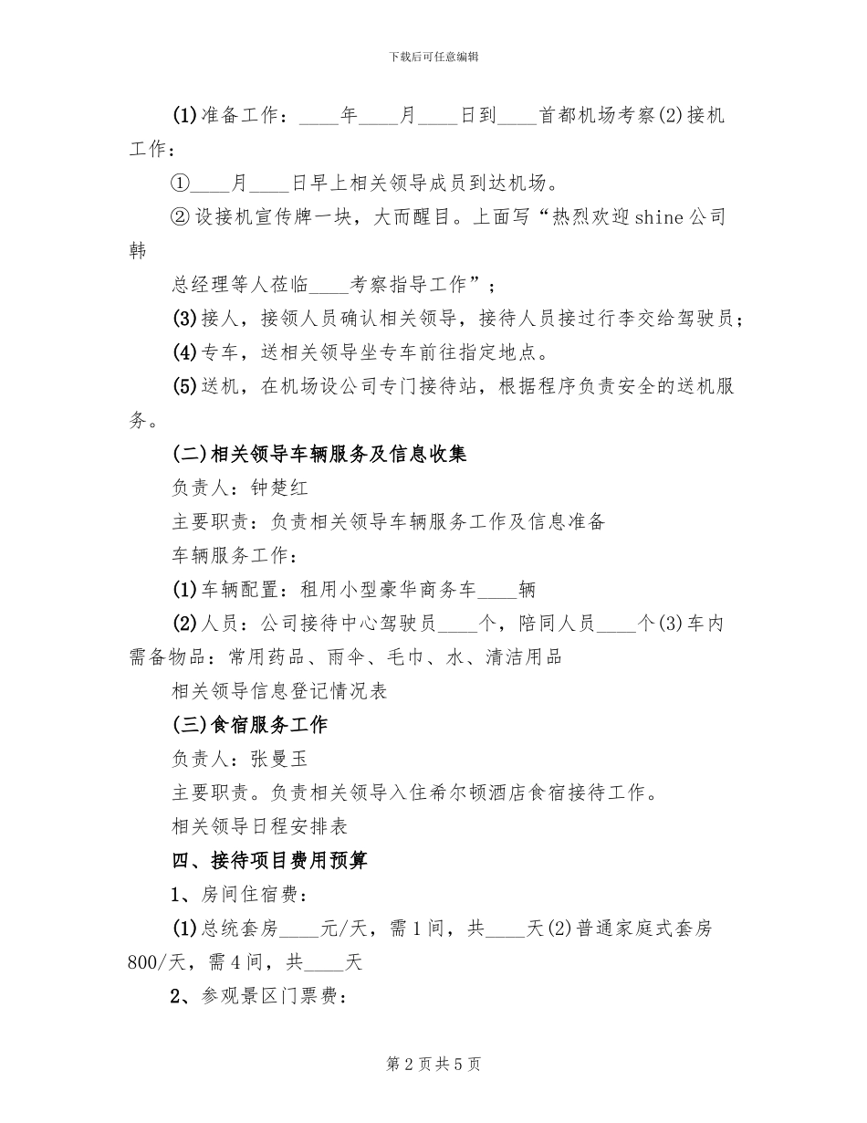 公司接待方案范文_第2页