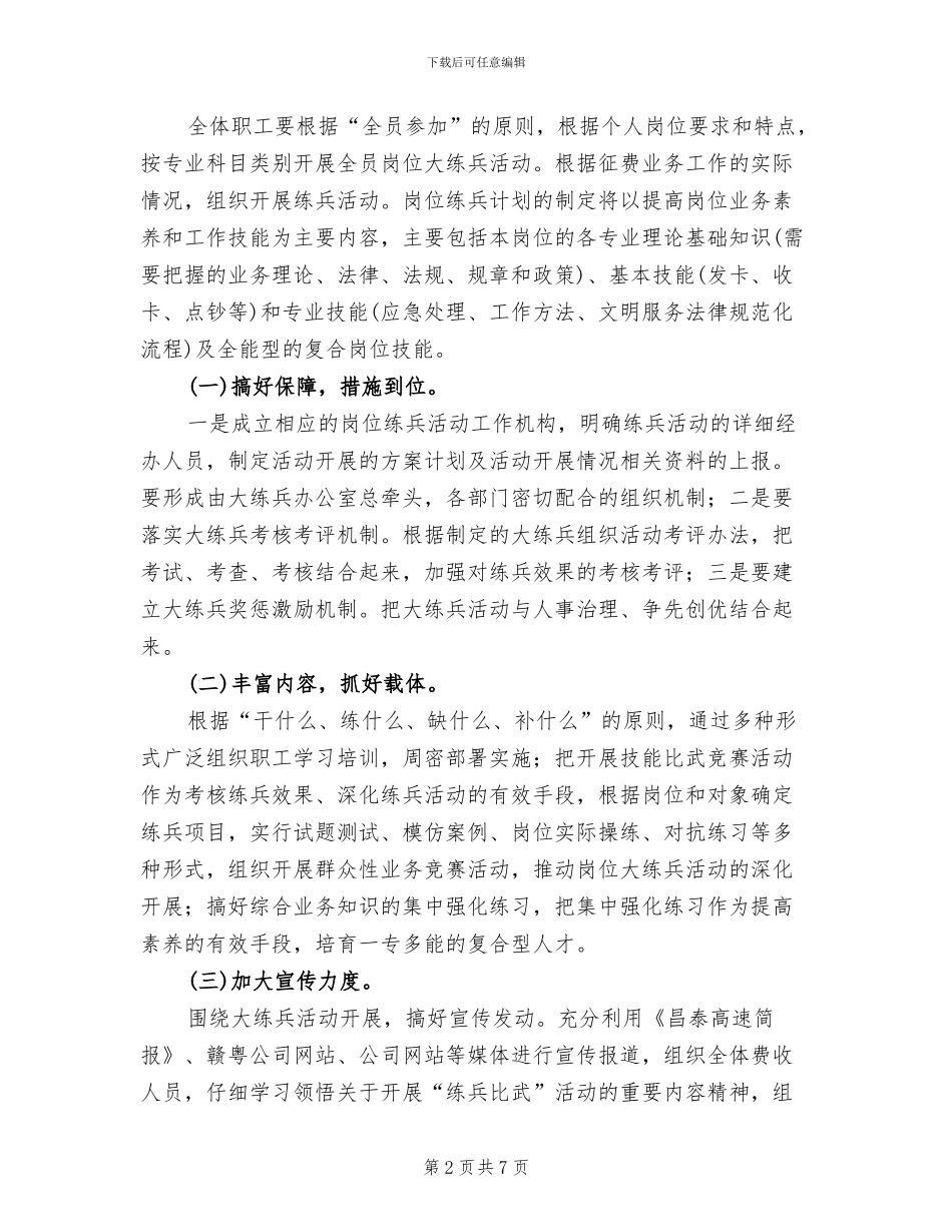 公司提升服务水平主题活动方案范文_第2页