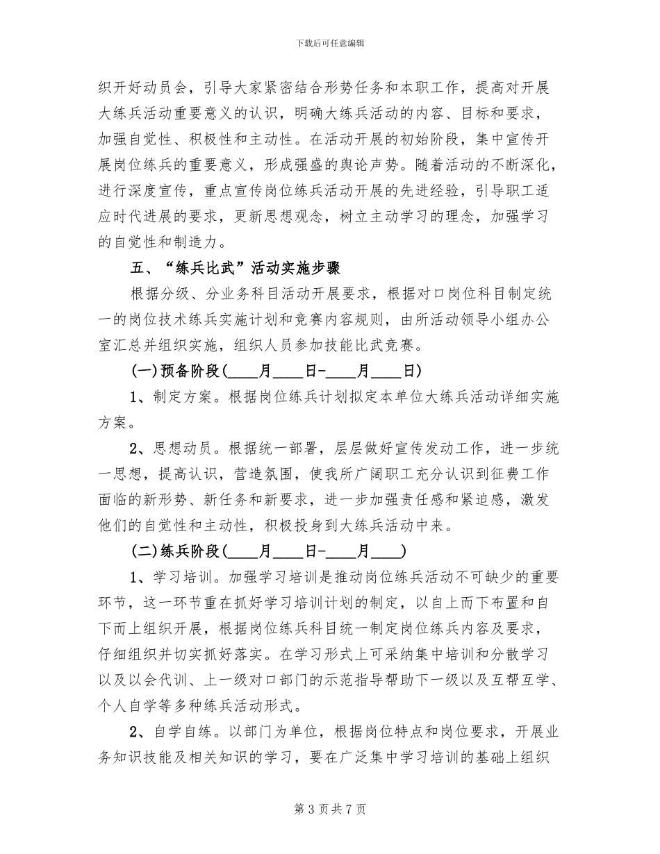 公司提升服务水平主题活动方案范文_第3页
