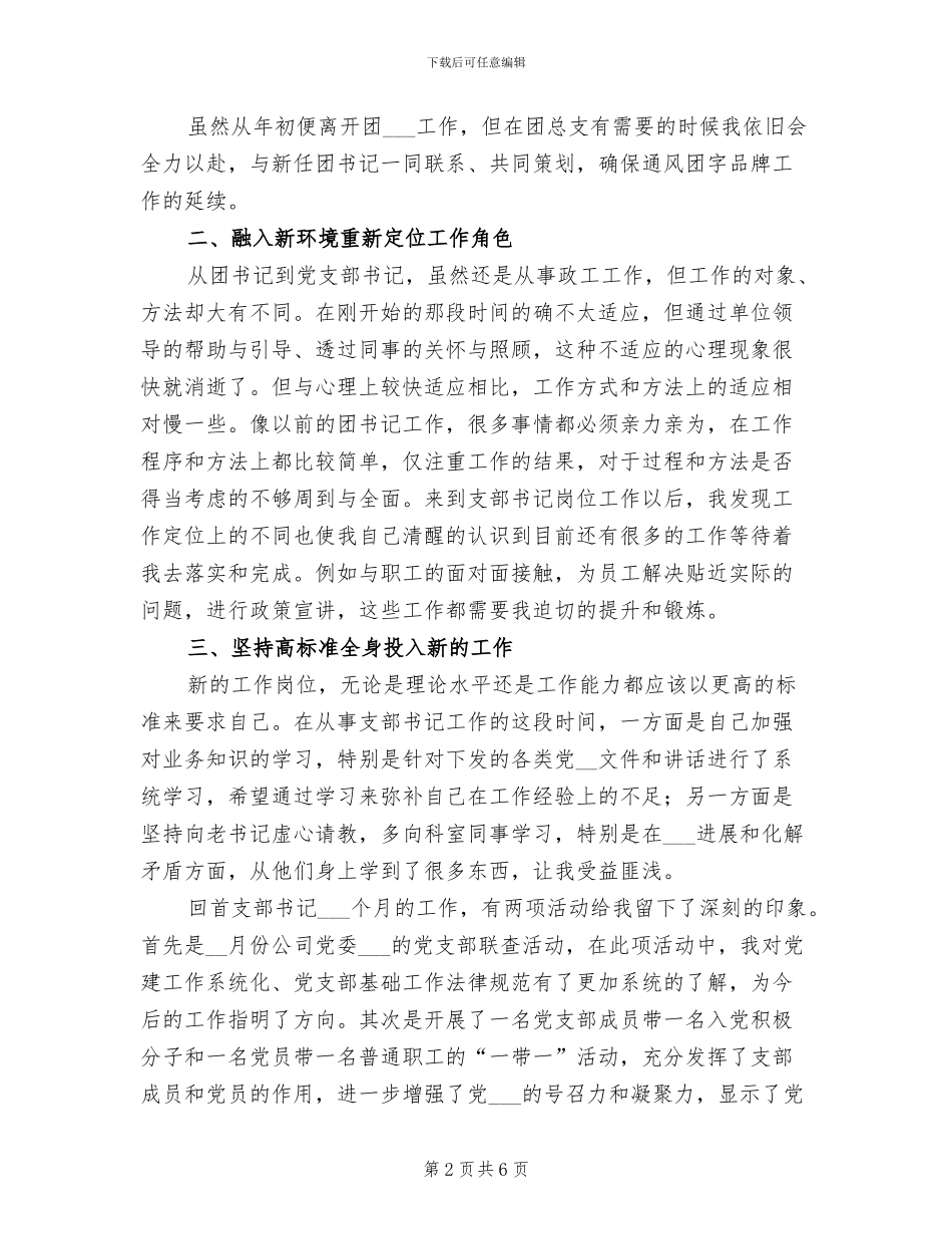 公司支部书记2024年个人工作总结_第2页