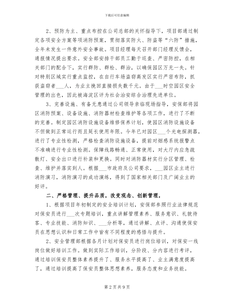 公司文员2024年工作总结_第2页