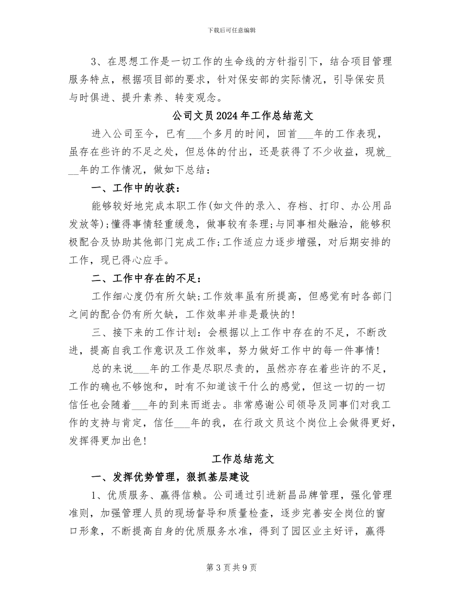 公司文员2024年工作总结_第3页