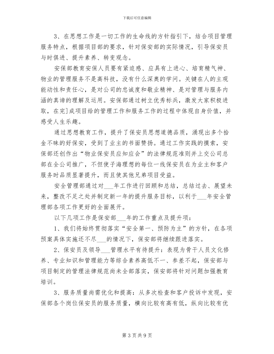 公司文员2024年工作总结范文_第3页