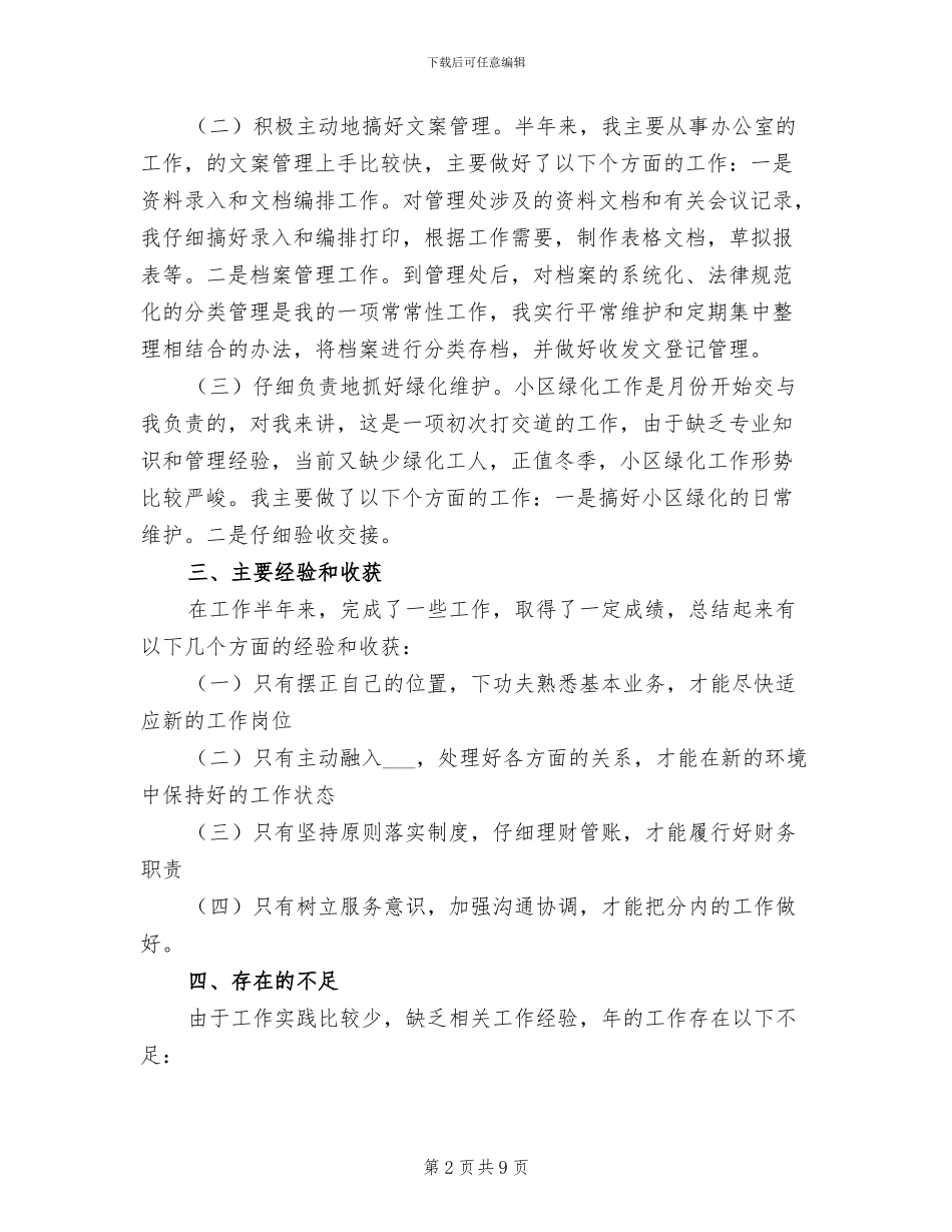 公司文员2024年度总结报告_第2页