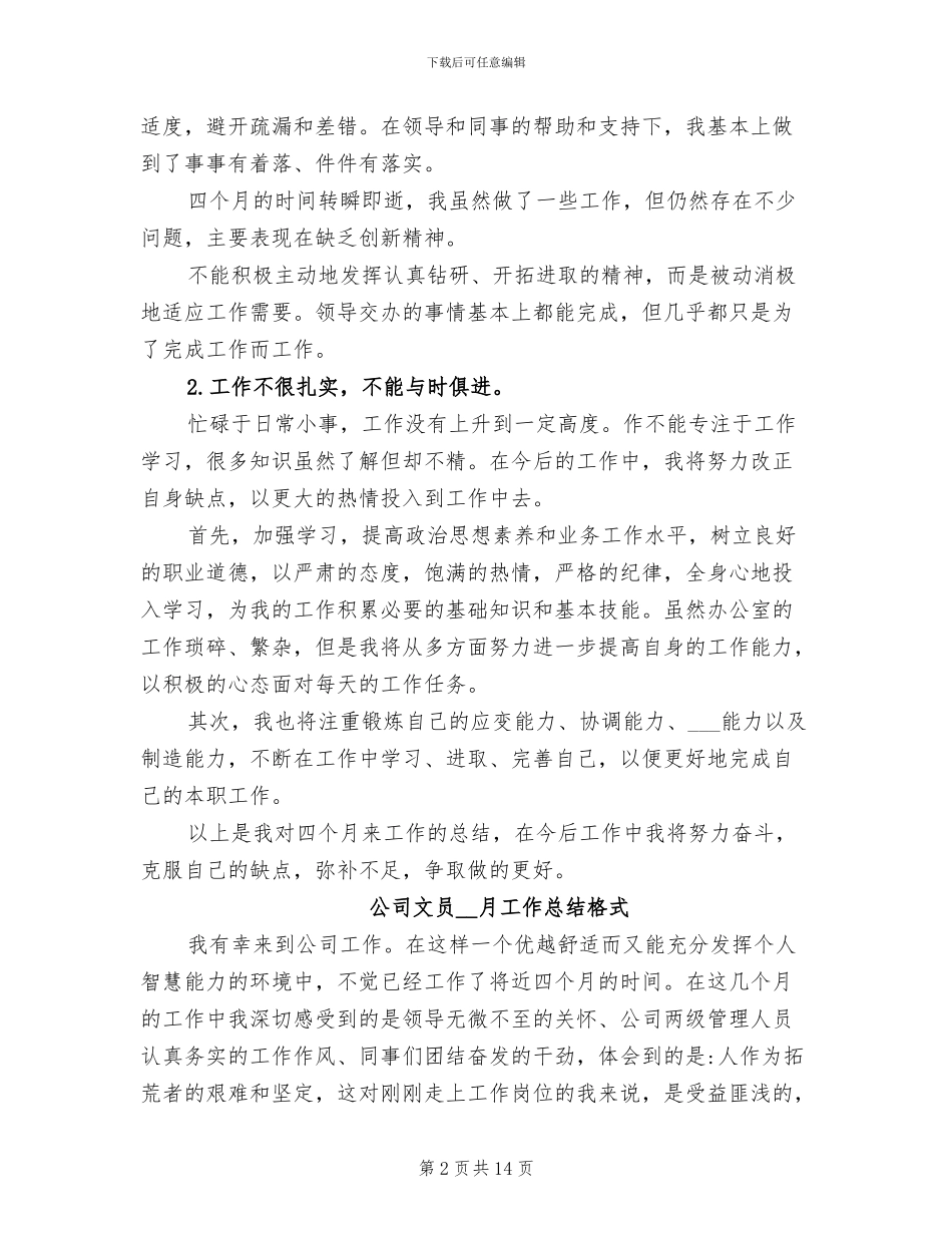 公司文员2024年月工作总结_第2页