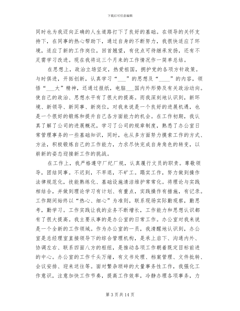 公司文员2024年月工作总结_第3页