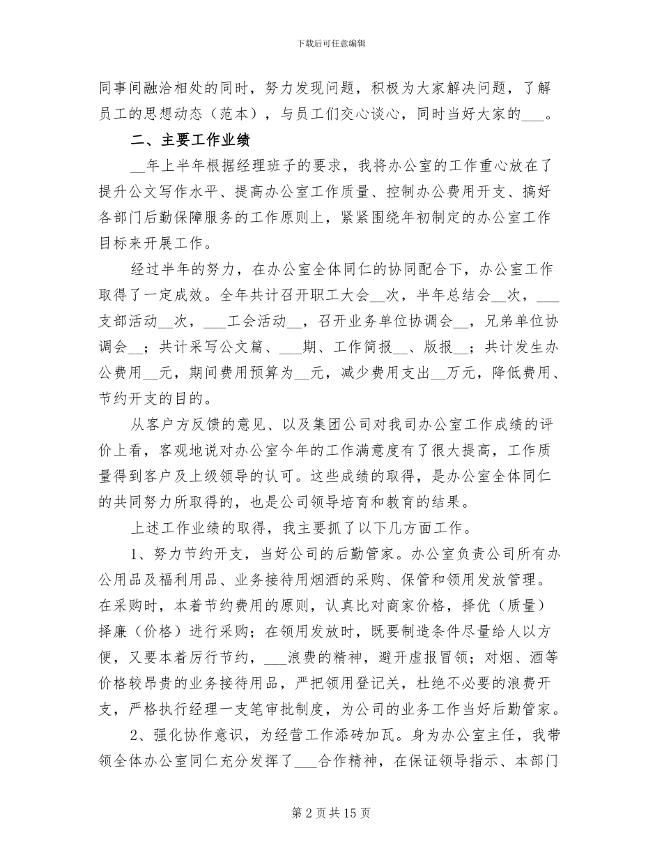 公司文员上半年工作总结2024_第2页