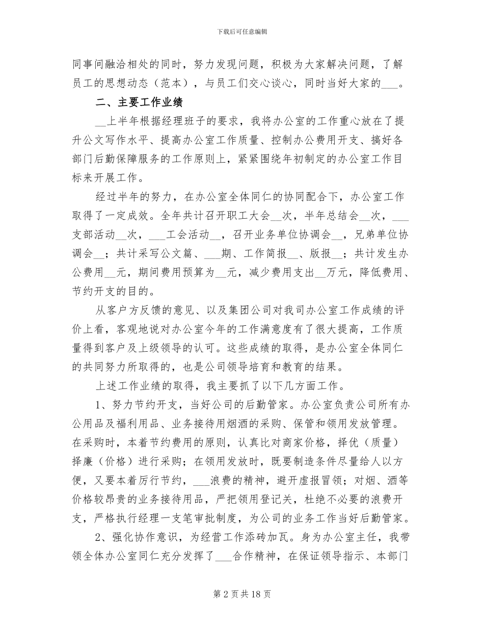 公司文员上半年工作总结2024年_第2页