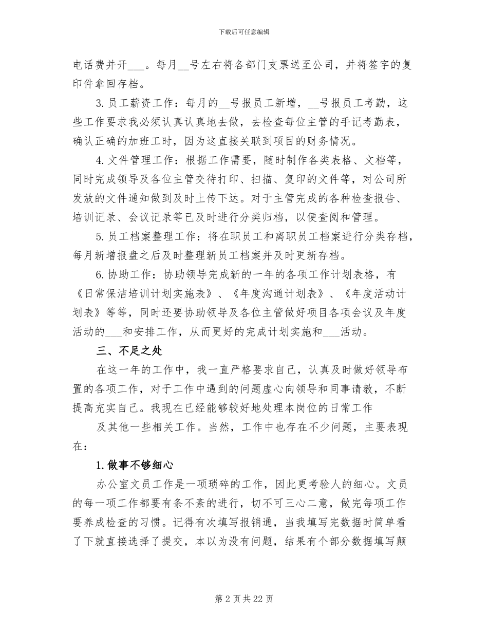 公司文员个人2024年终工作总结_第2页