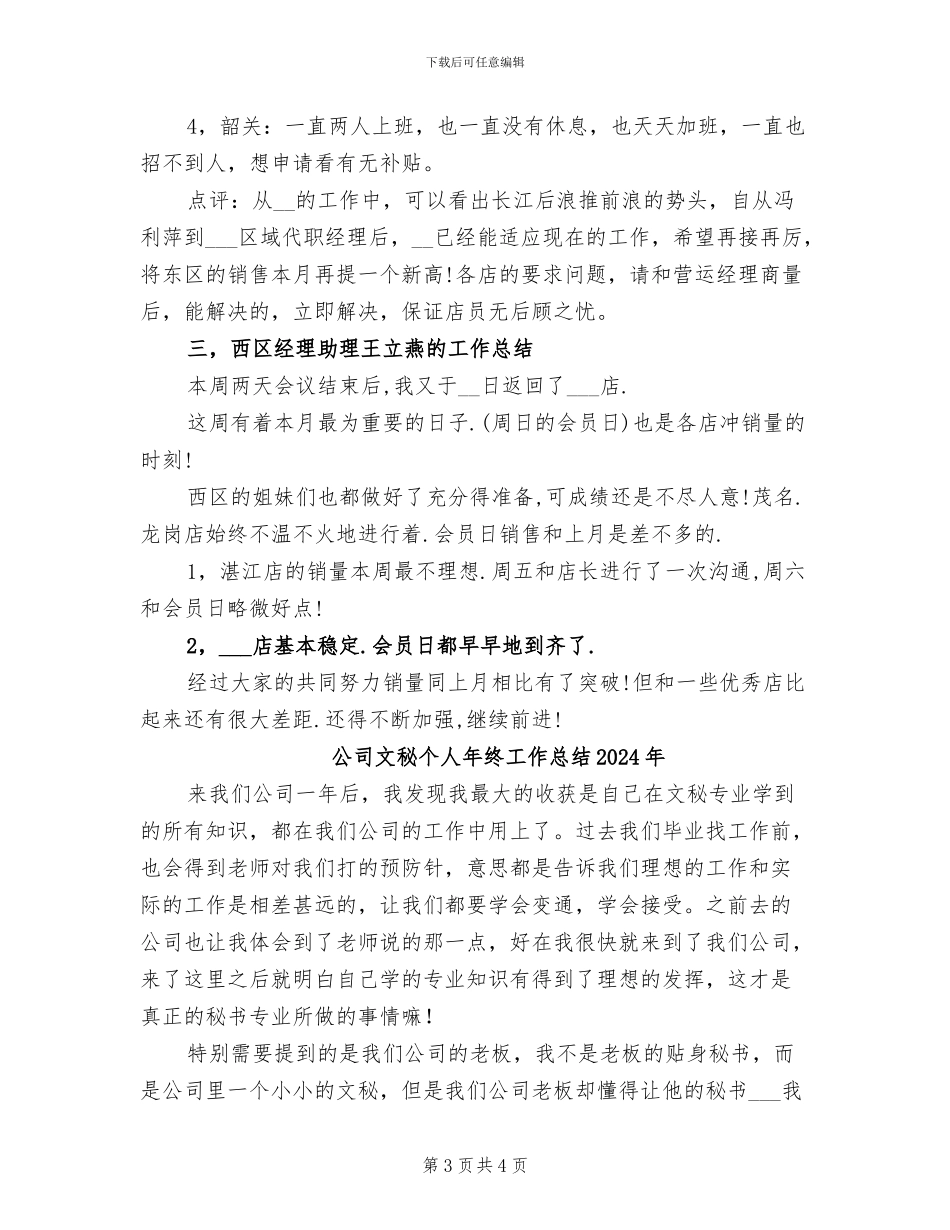 公司文秘2024年个人工作总结_第3页