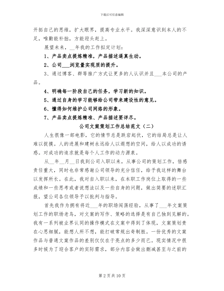 公司文案策划工作总结2024年_第2页