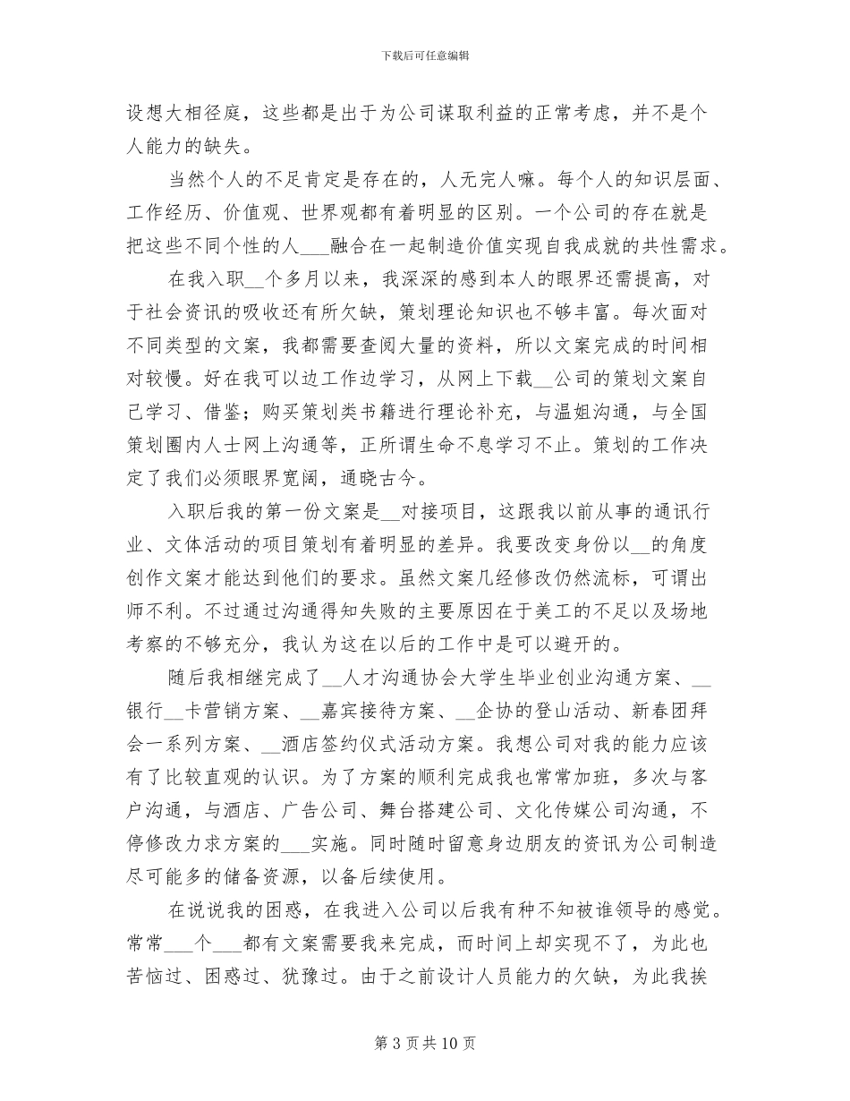 公司文案策划工作总结2024年_第3页