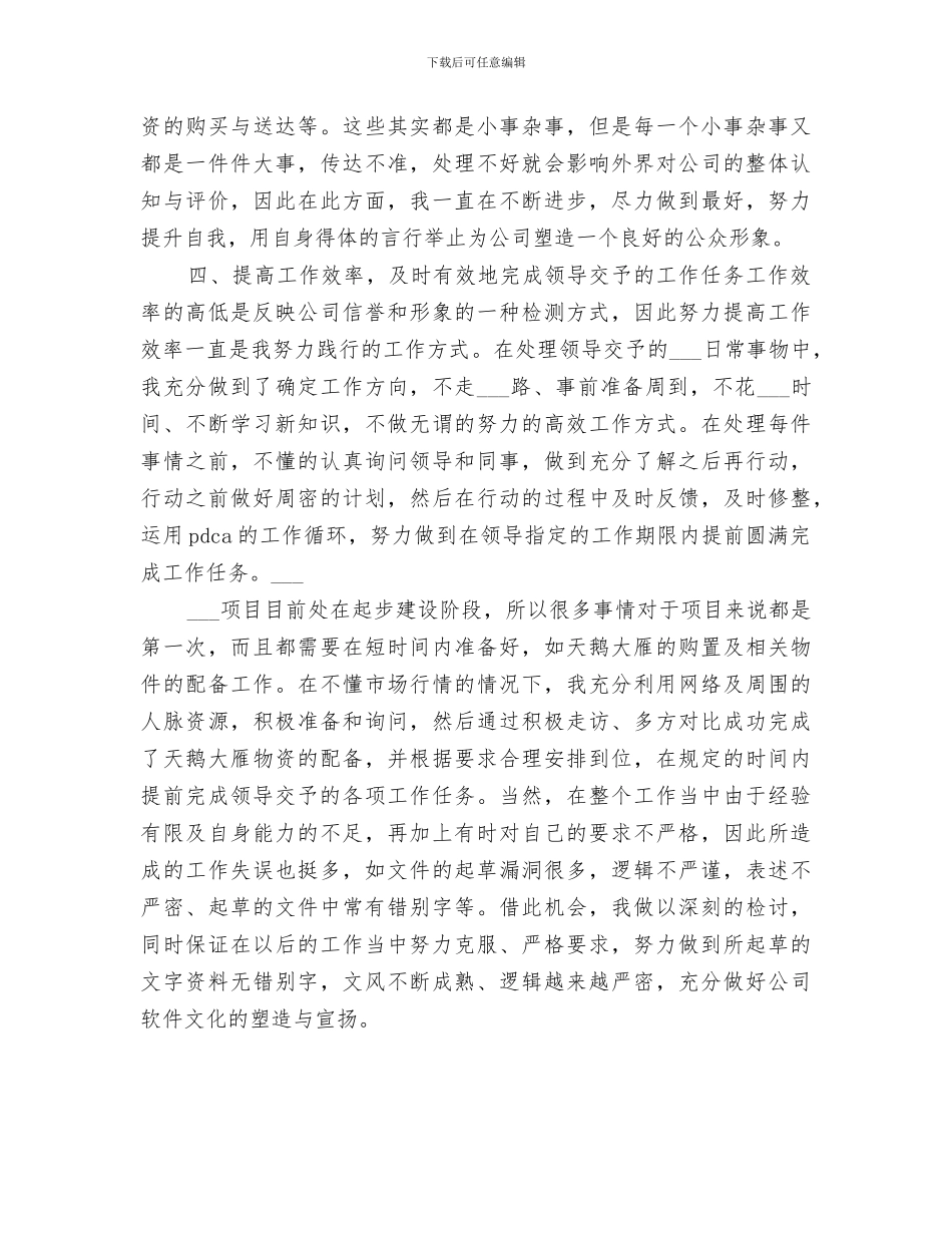 公司文秘人员2024年度工作总结_第3页