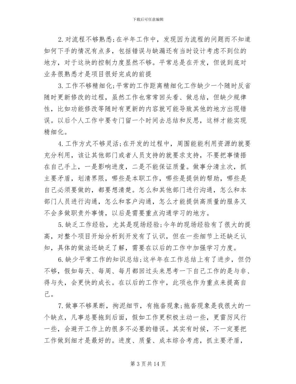 公司新员工2024个人总结_第3页