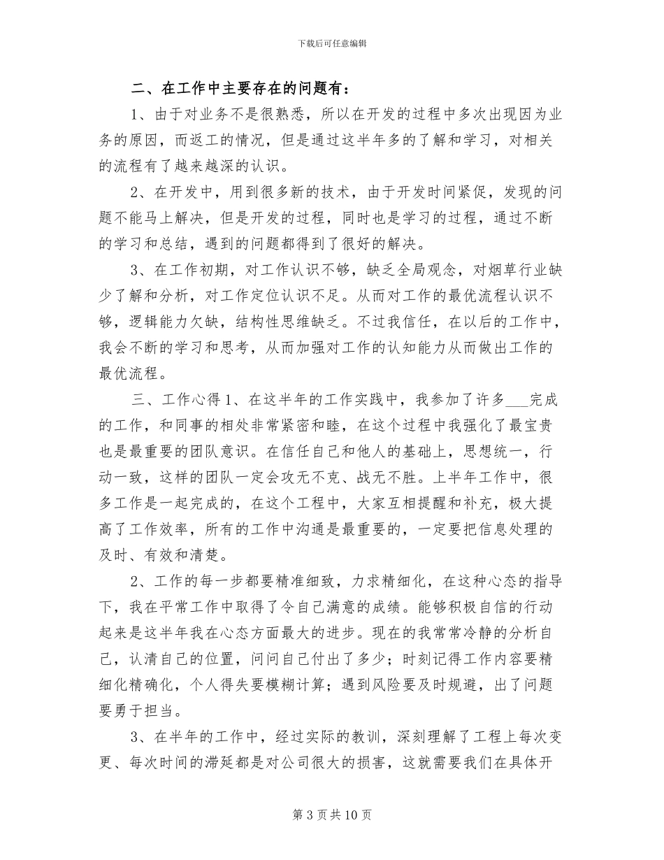 公司新员工2024工作总结_第3页