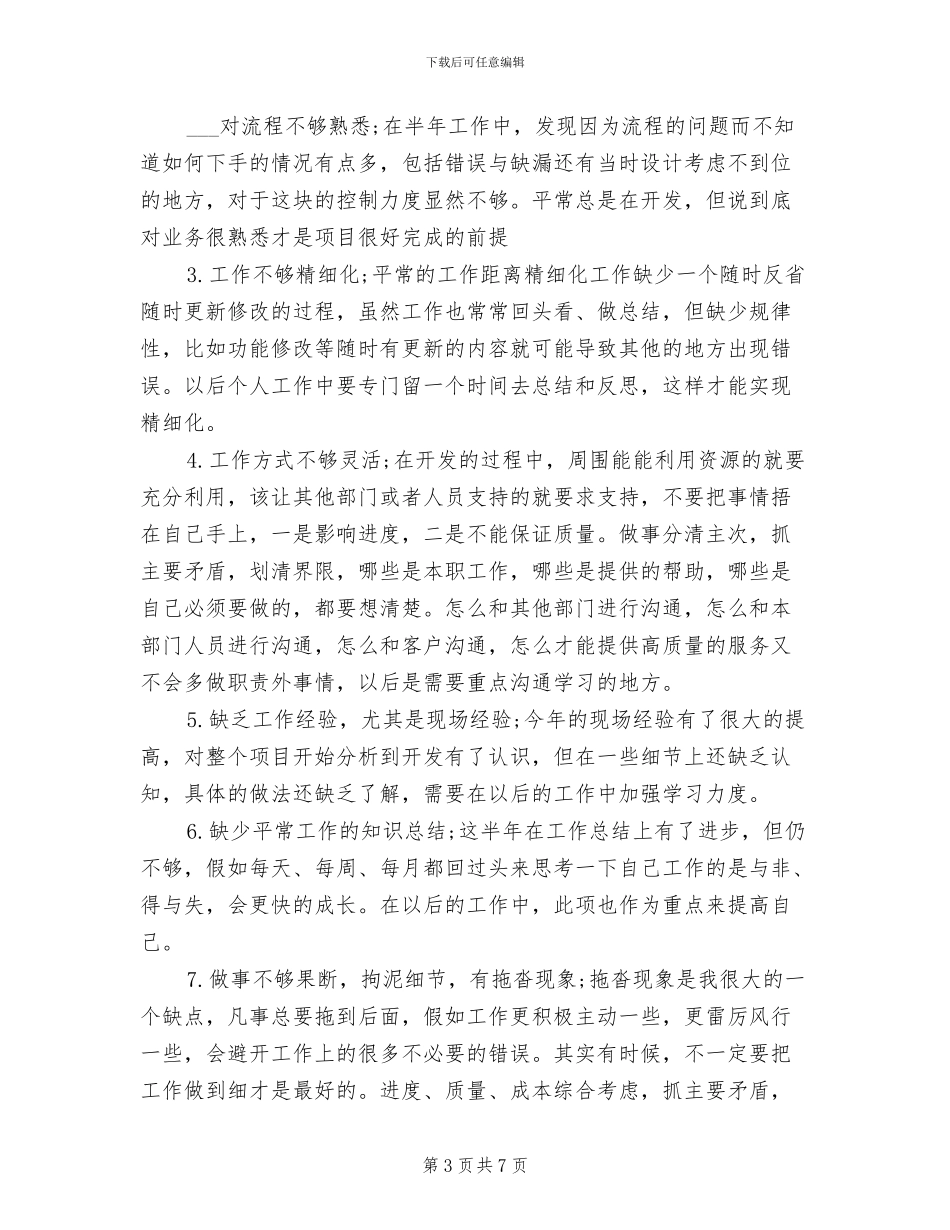 公司新员工2024年个人总结范文_第3页