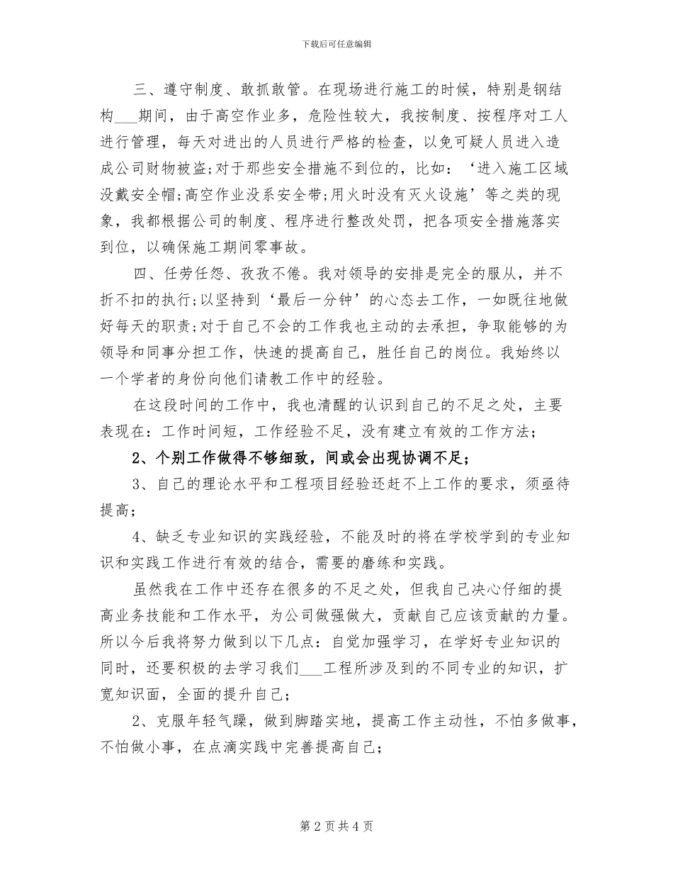 公司新员工2024年工作总结_第2页